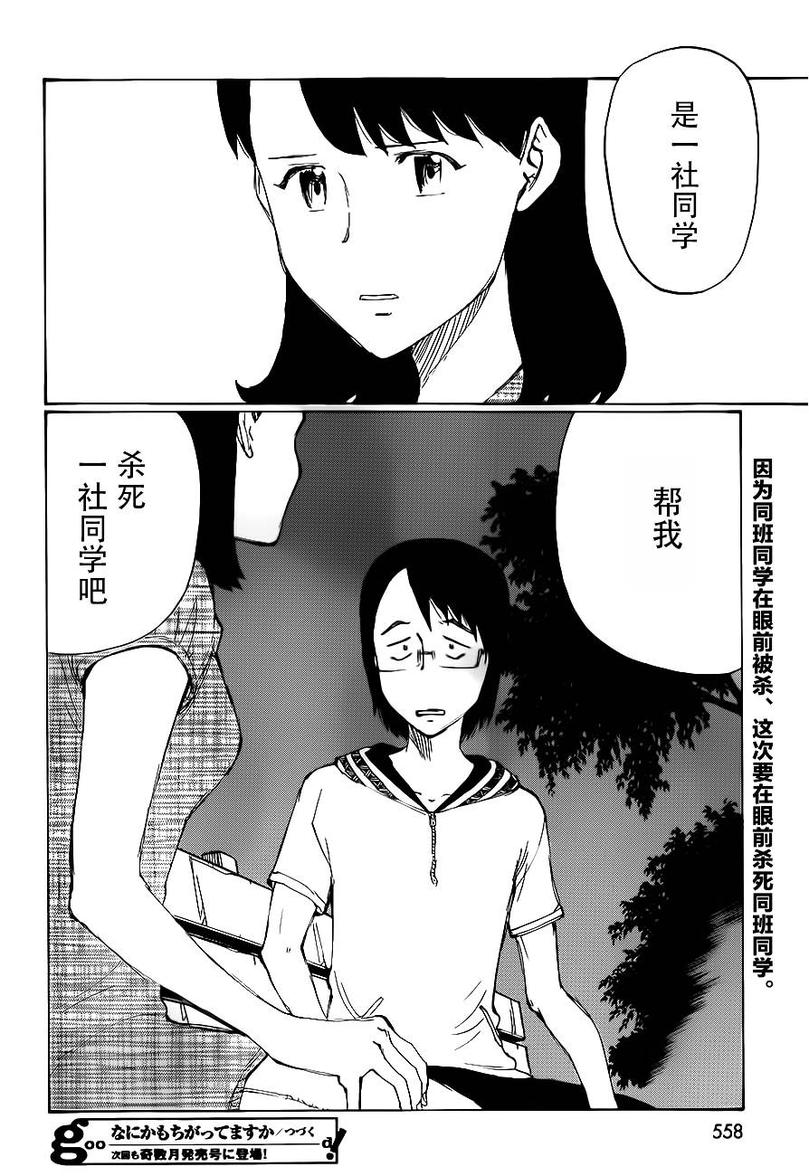 有什么措了吗韩漫全集-第25话无删减无遮挡章节图片 