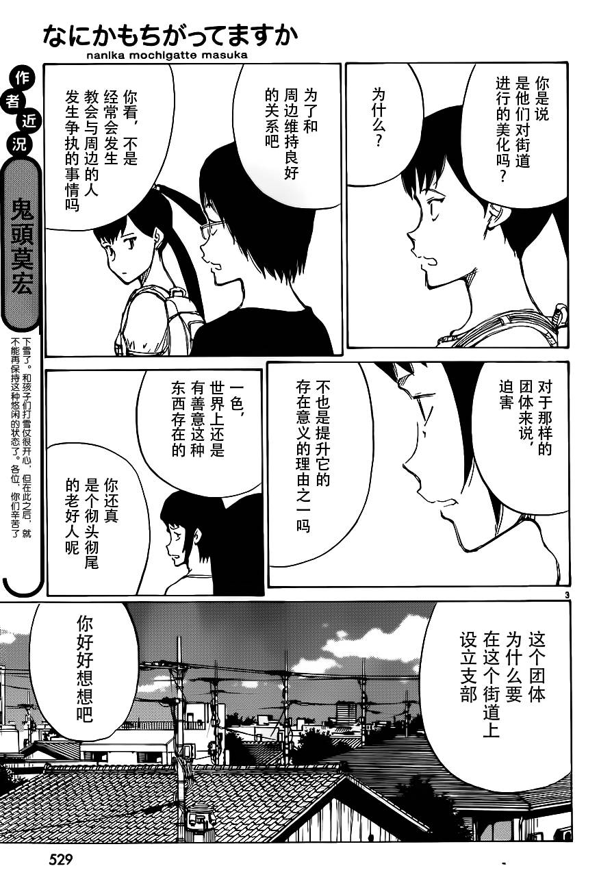 有什么措了吗韩漫全集-第25话无删减无遮挡章节图片 