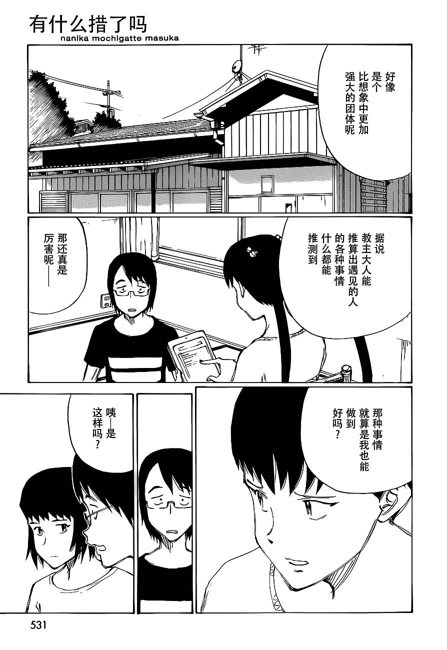 有什么措了吗韩漫全集-第25话无删减无遮挡章节图片 