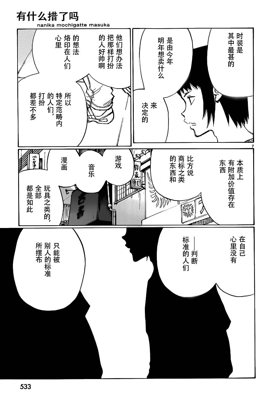 有什么措了吗韩漫全集-第25话无删减无遮挡章节图片 