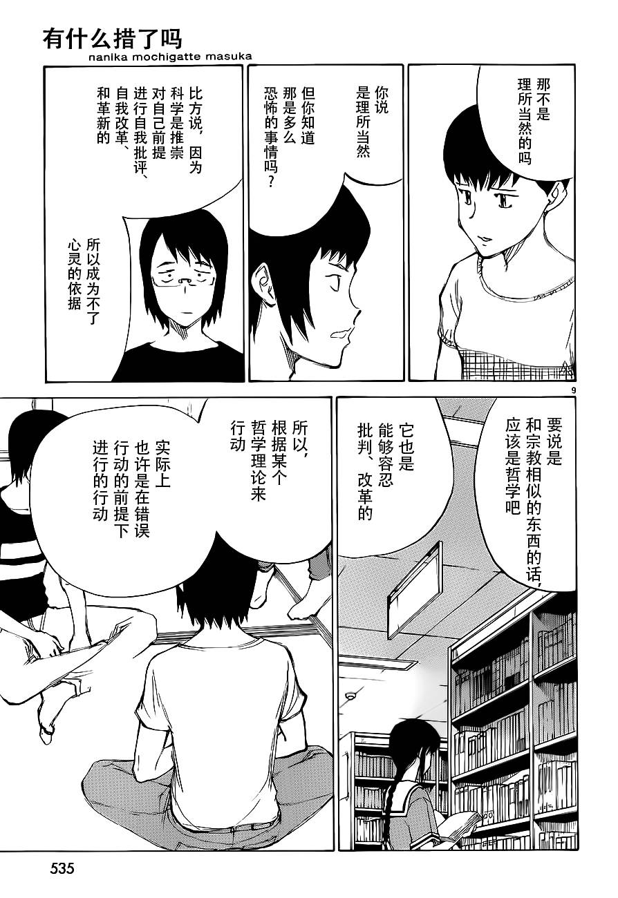 有什么措了吗韩漫全集-第25话无删减无遮挡章节图片 
