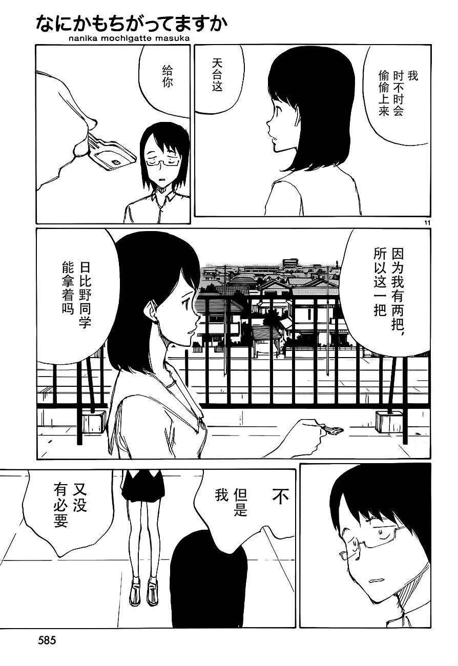 有什么措了吗韩漫全集-第27话无删减无遮挡章节图片 