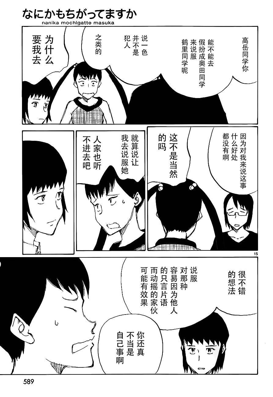 有什么措了吗韩漫全集-第27话无删减无遮挡章节图片 