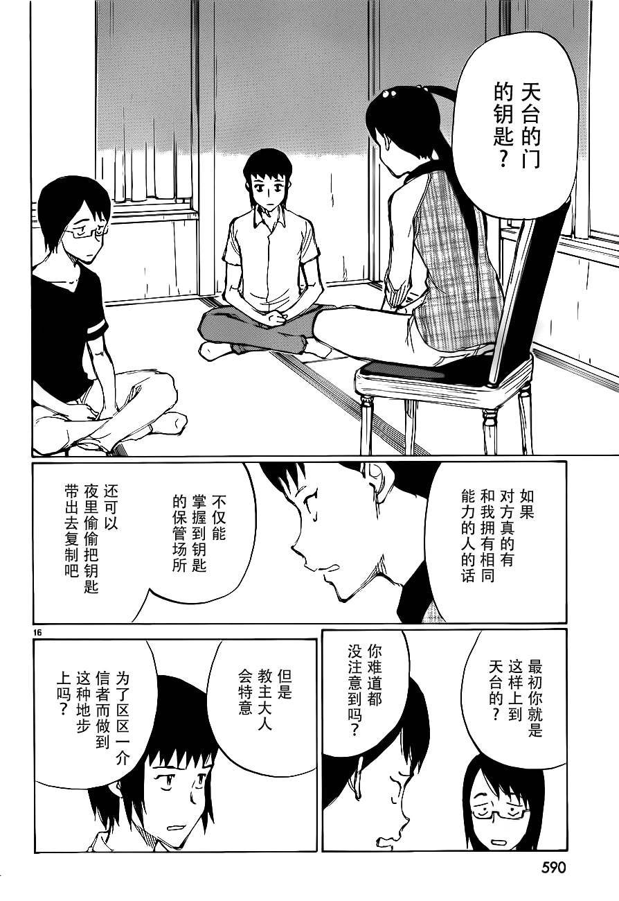 有什么措了吗韩漫全集-第27话无删减无遮挡章节图片 