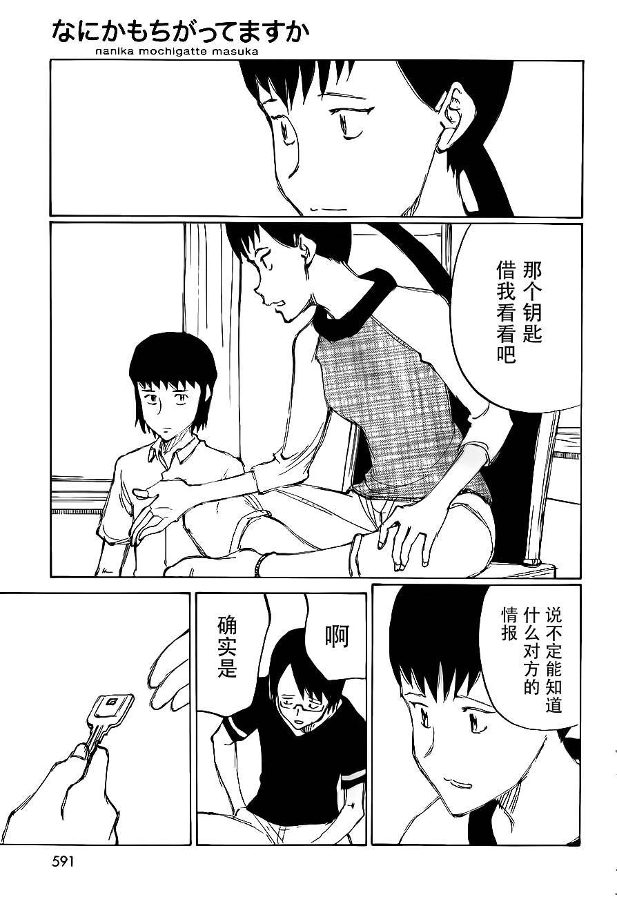 有什么措了吗韩漫全集-第27话无删减无遮挡章节图片 