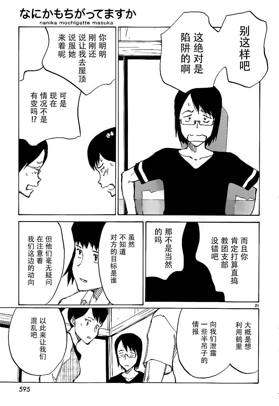 有什么措了吗韩漫全集-第27话无删减无遮挡章节图片 