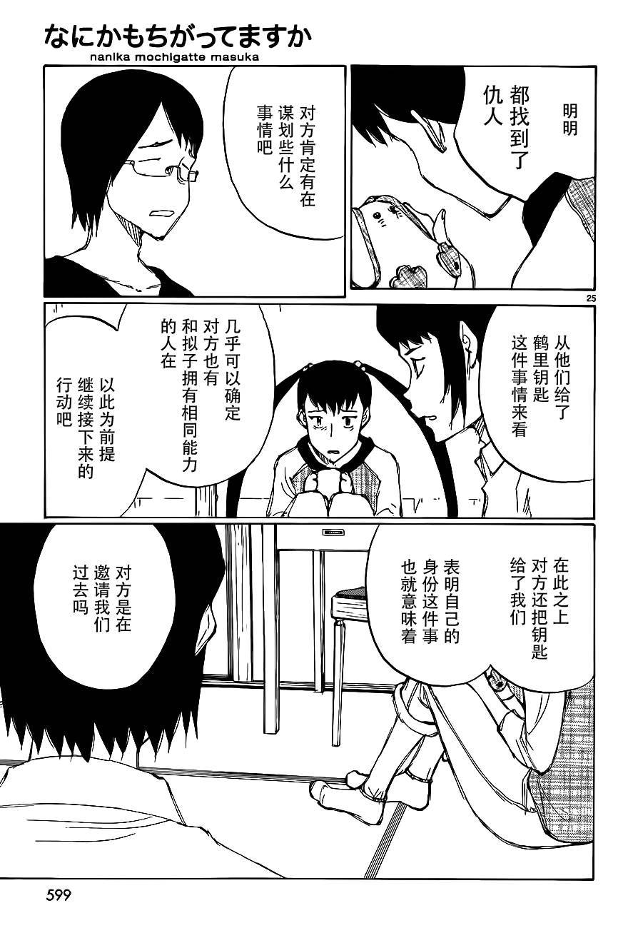 有什么措了吗韩漫全集-第27话无删减无遮挡章节图片 