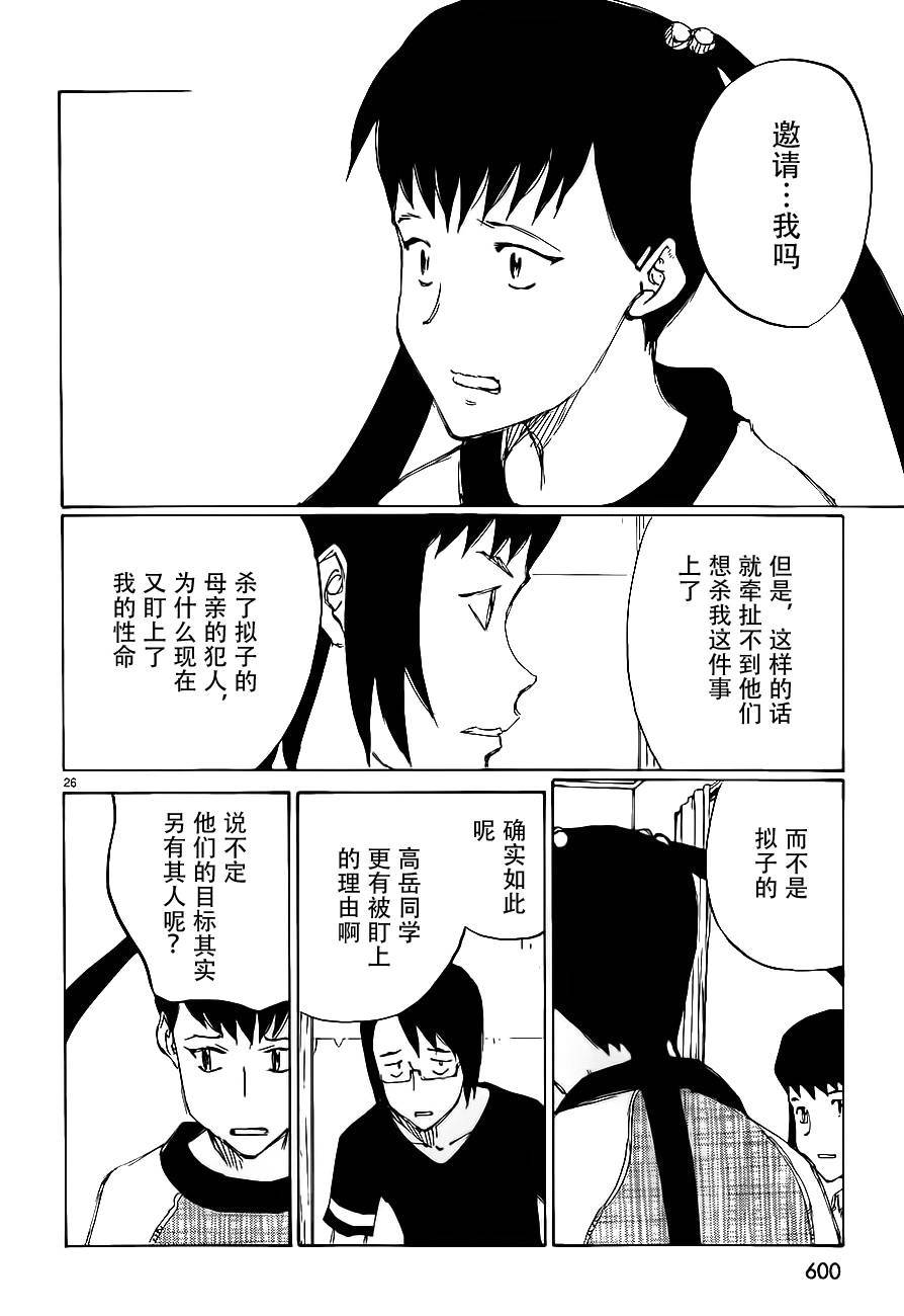 有什么措了吗韩漫全集-第27话无删减无遮挡章节图片 