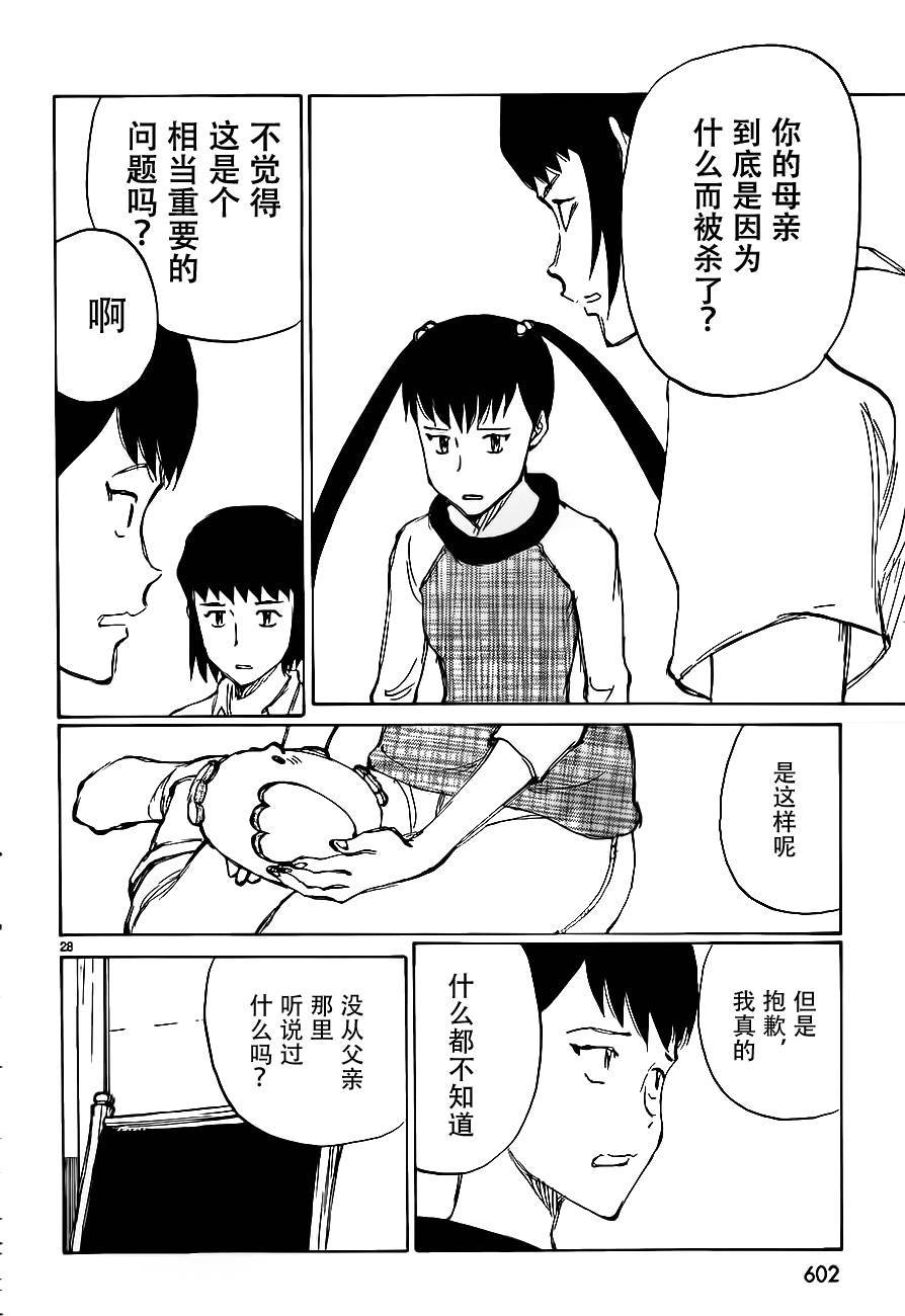 有什么措了吗韩漫全集-第27话无删减无遮挡章节图片 