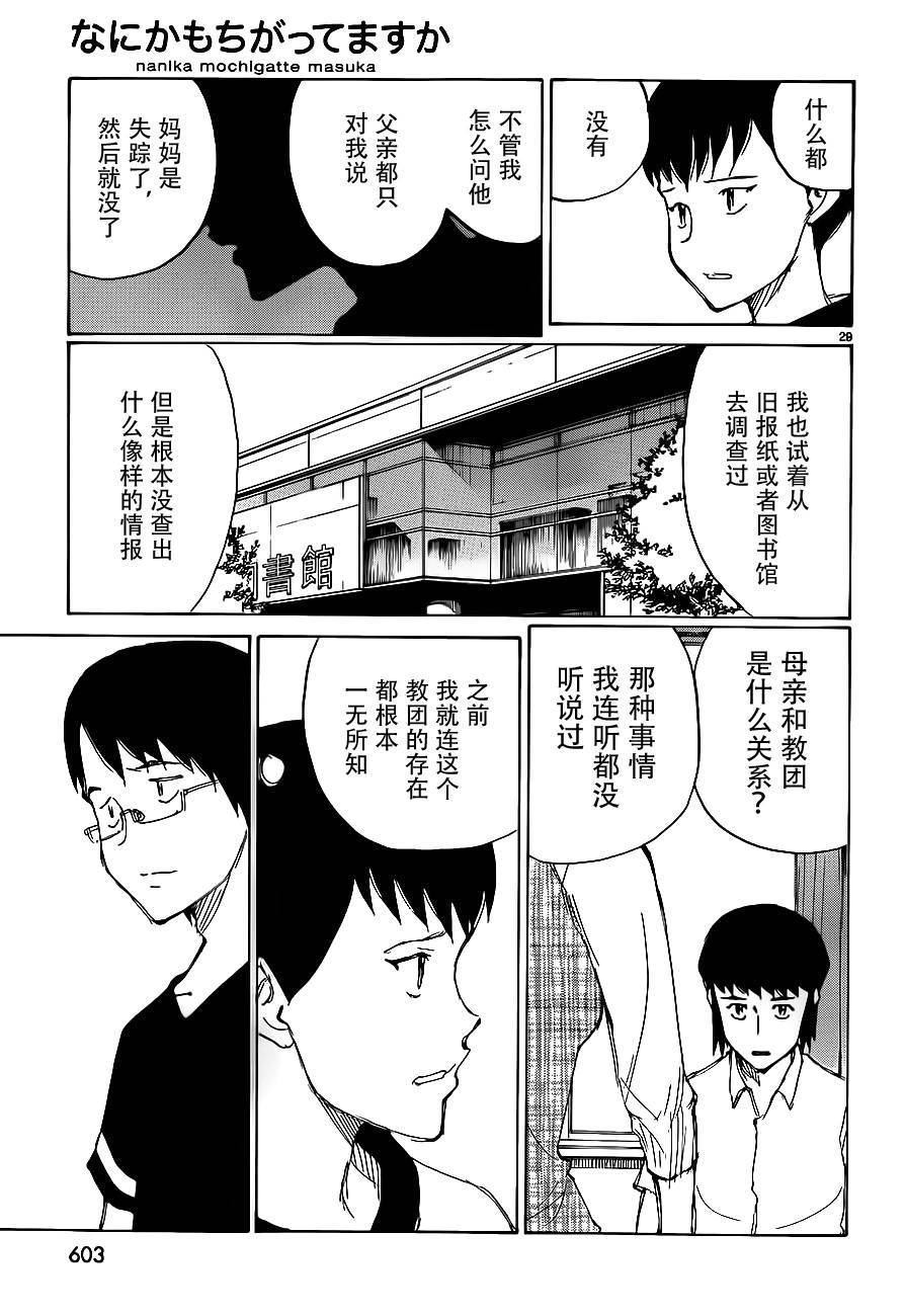 有什么措了吗韩漫全集-第27话无删减无遮挡章节图片 
