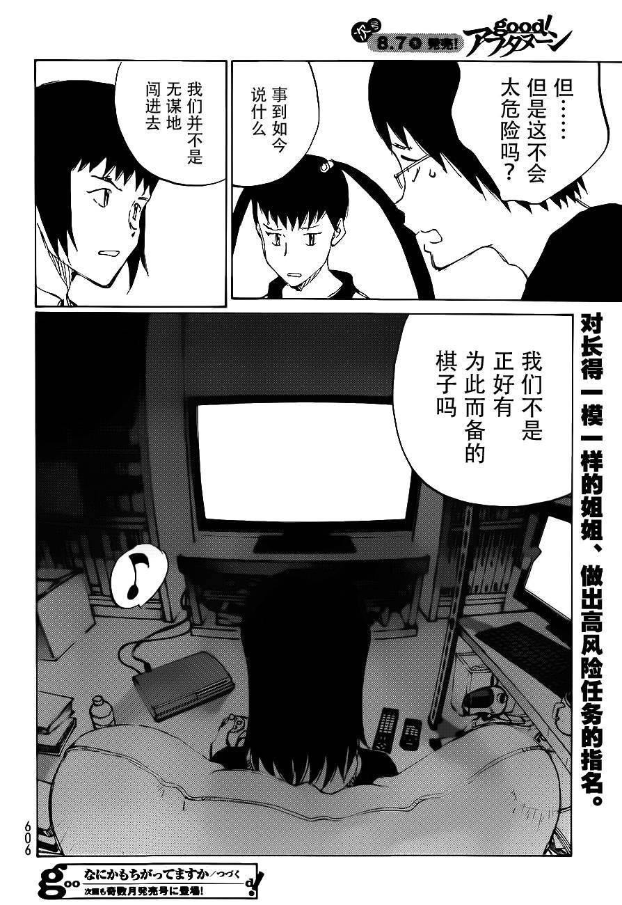 有什么措了吗韩漫全集-第27话无删减无遮挡章节图片 