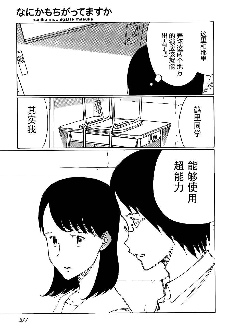 有什么措了吗韩漫全集-第27话无删减无遮挡章节图片 