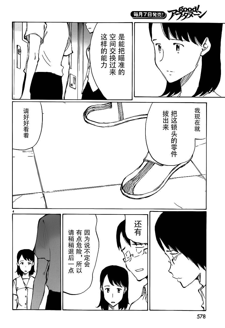 有什么措了吗韩漫全集-第27话无删减无遮挡章节图片 