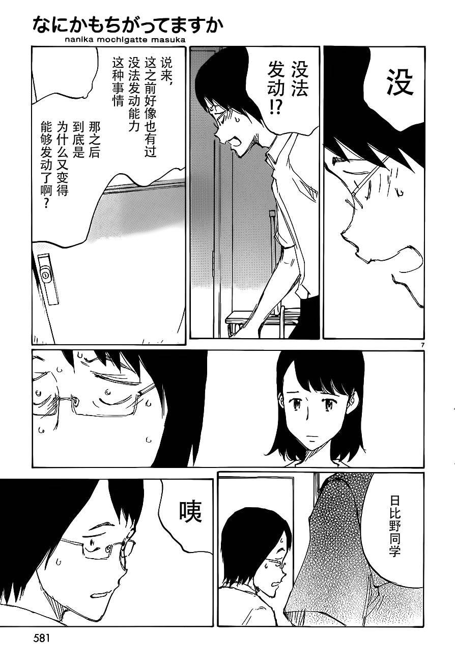 有什么措了吗韩漫全集-第27话无删减无遮挡章节图片 