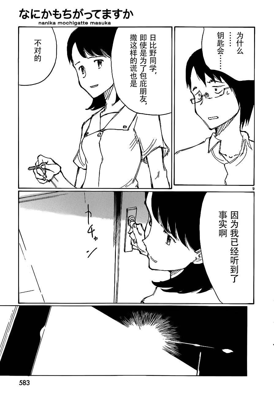 有什么措了吗韩漫全集-第27话无删减无遮挡章节图片 