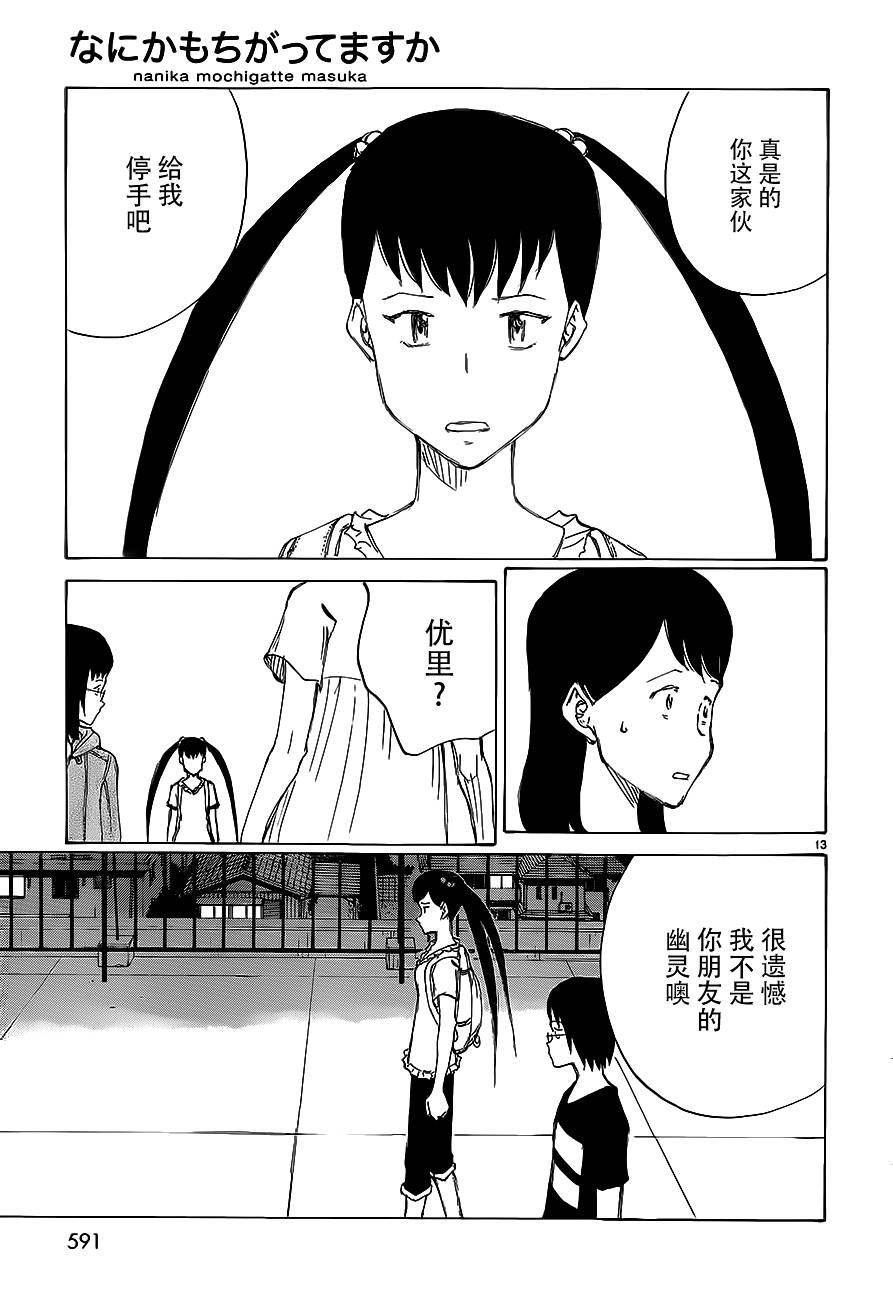 有什么措了吗韩漫全集-第28话无删减无遮挡章节图片 