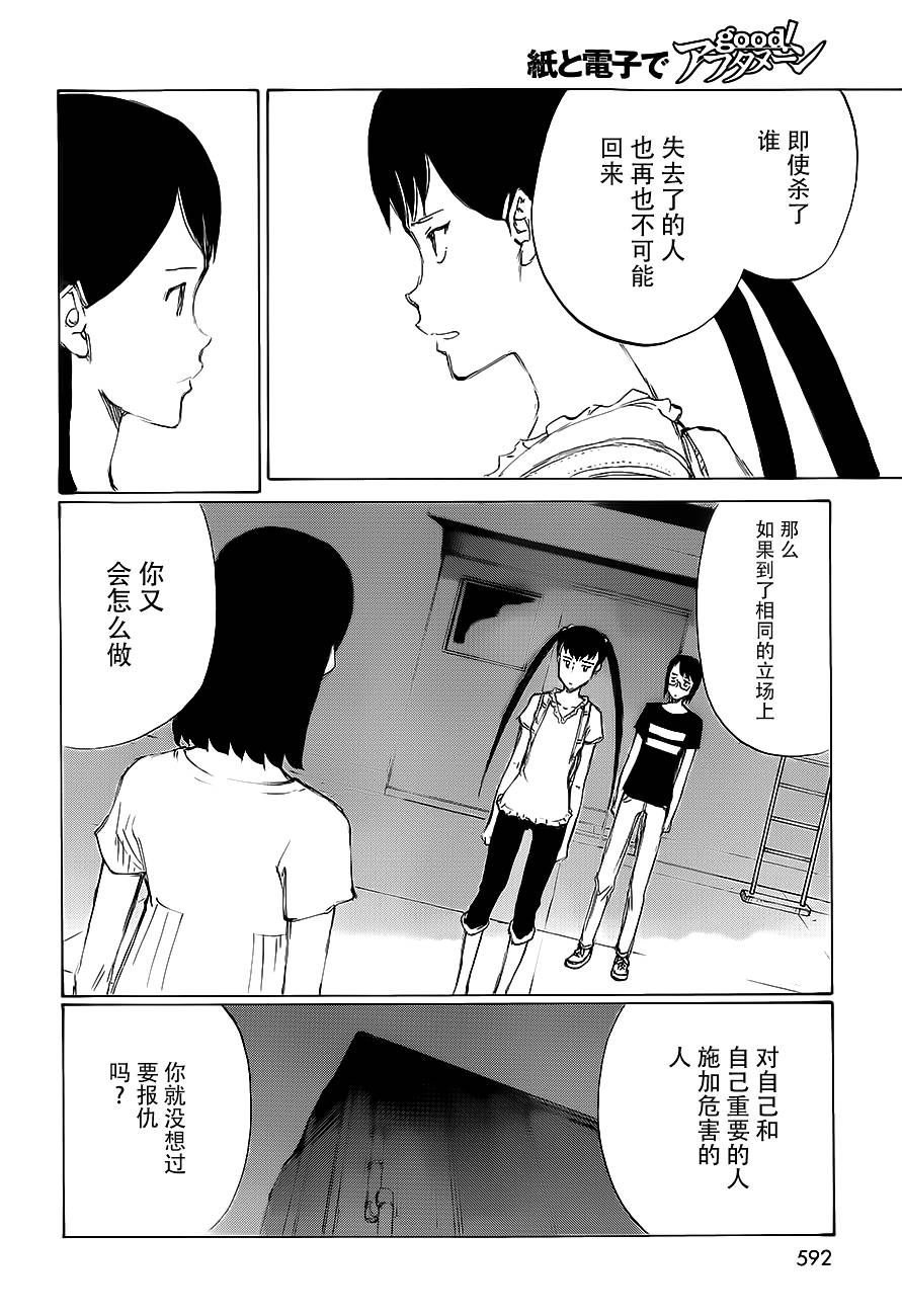 有什么措了吗韩漫全集-第28话无删减无遮挡章节图片 