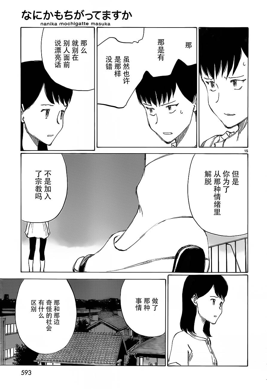 有什么措了吗韩漫全集-第28话无删减无遮挡章节图片 