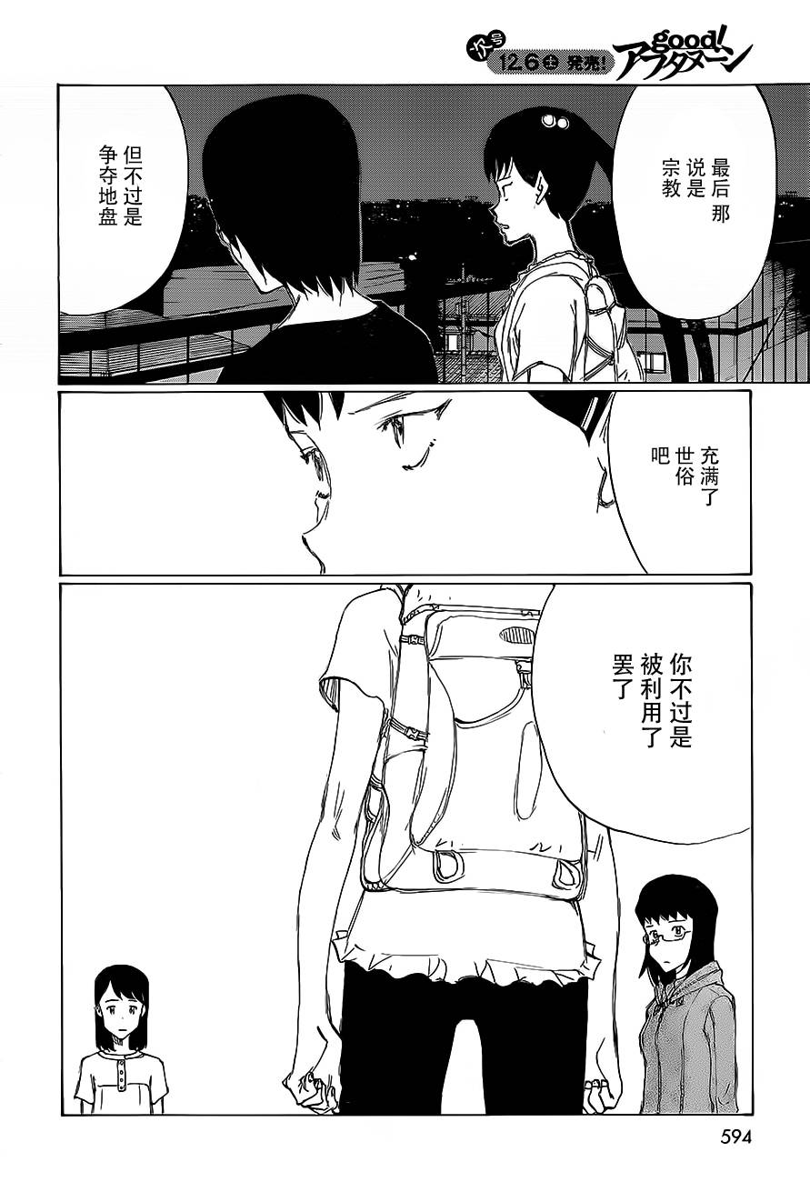 有什么措了吗韩漫全集-第28话无删减无遮挡章节图片 