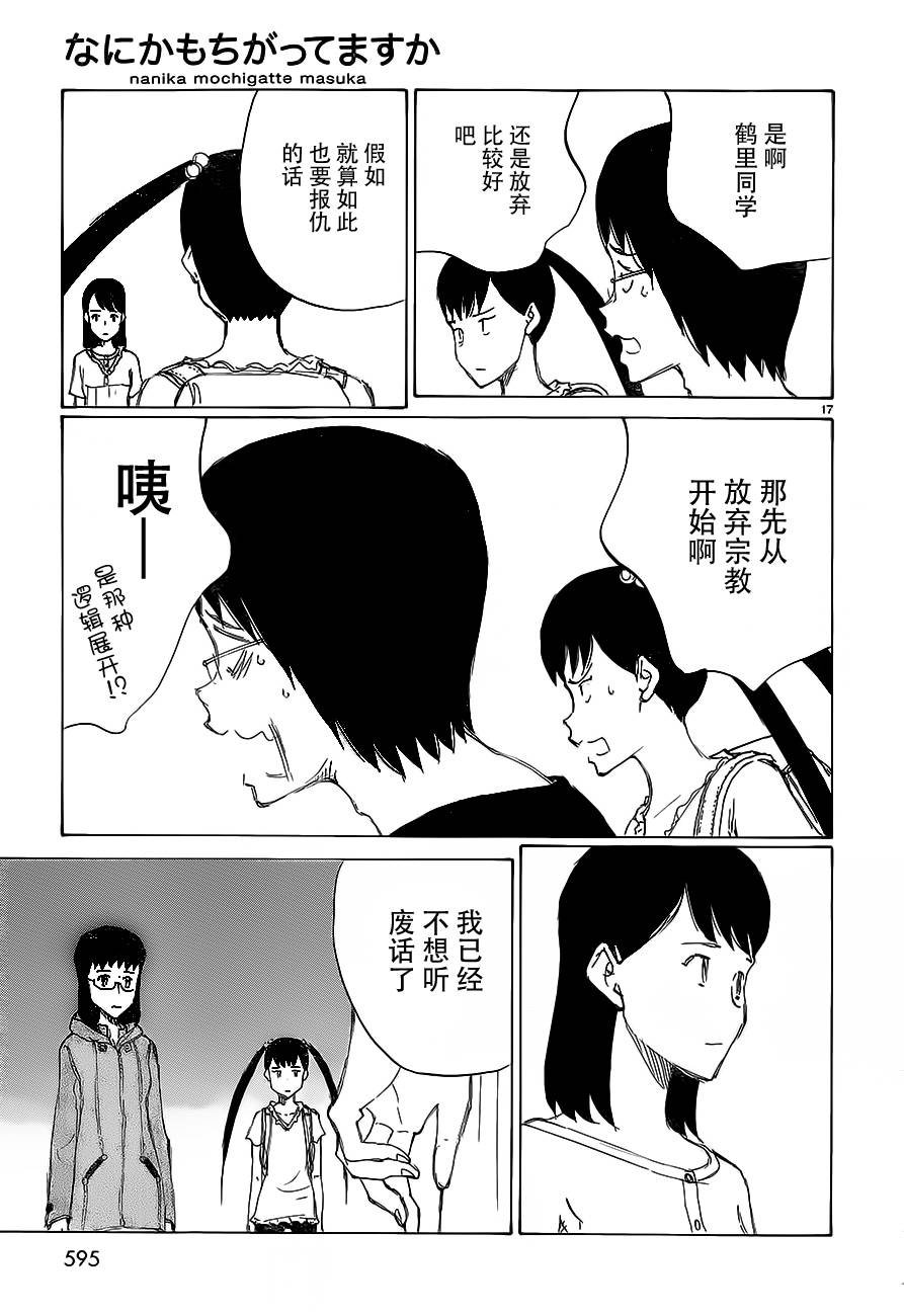 有什么措了吗韩漫全集-第28话无删减无遮挡章节图片 