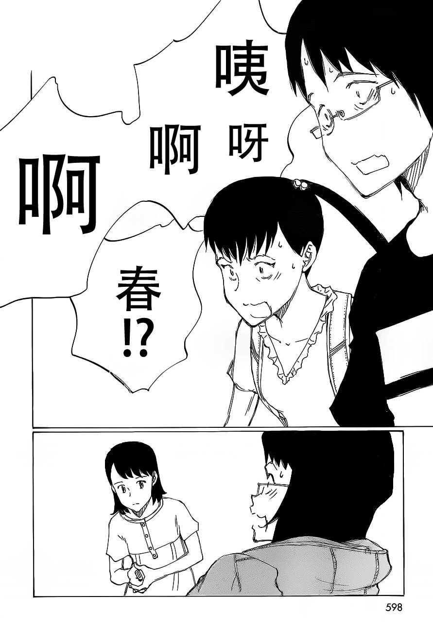 有什么措了吗韩漫全集-第28话无删减无遮挡章节图片 