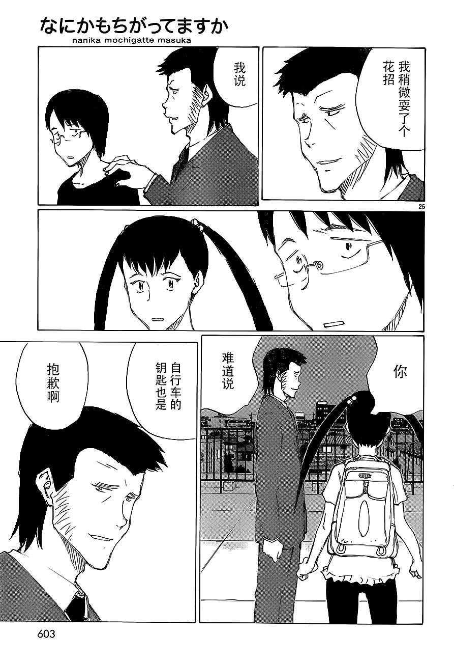 有什么措了吗韩漫全集-第28话无删减无遮挡章节图片 