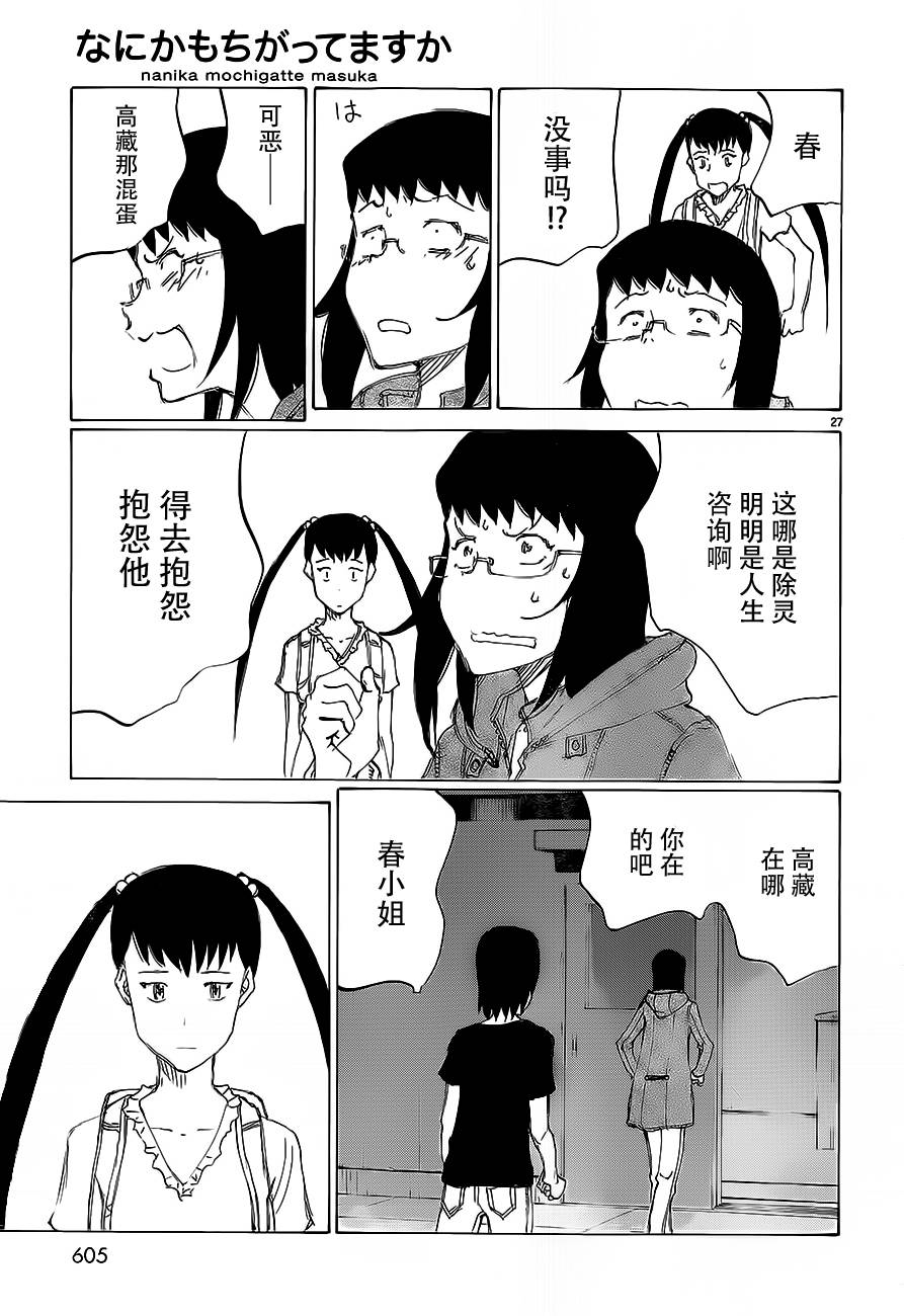 有什么措了吗韩漫全集-第28话无删减无遮挡章节图片 