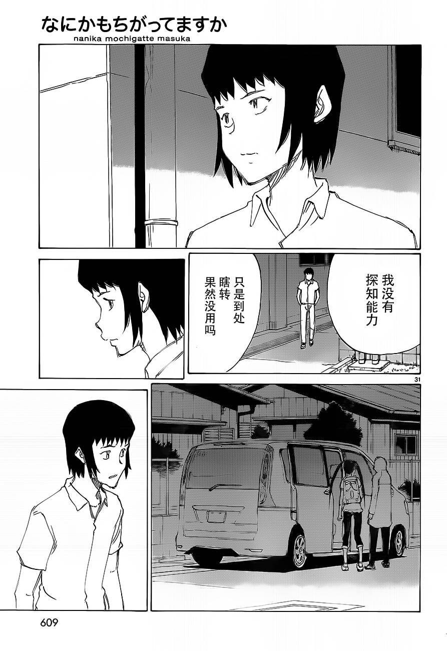 有什么措了吗韩漫全集-第28话无删减无遮挡章节图片 