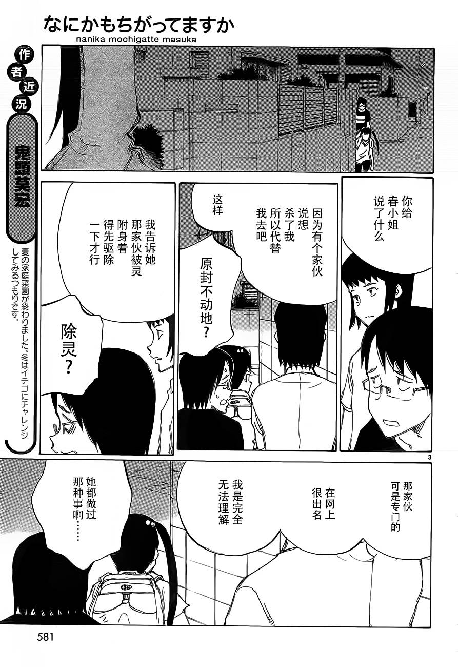 有什么措了吗韩漫全集-第28话无删减无遮挡章节图片 