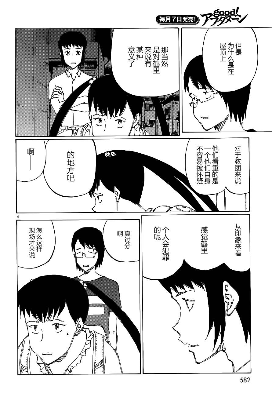 有什么措了吗韩漫全集-第28话无删减无遮挡章节图片 