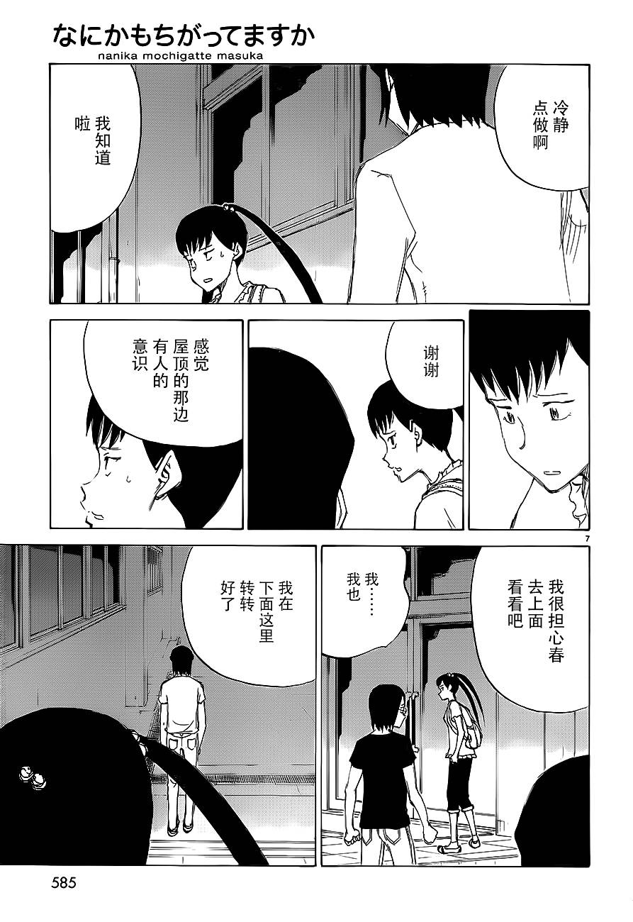 有什么措了吗韩漫全集-第28话无删减无遮挡章节图片 