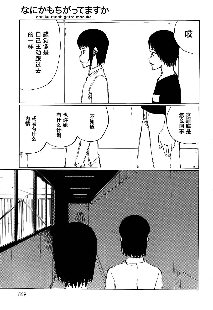 有什么措了吗韩漫全集-第29话无删减无遮挡章节图片 