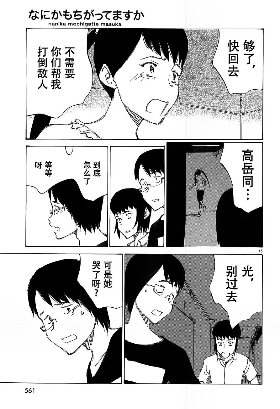 有什么措了吗韩漫全集-第29话无删减无遮挡章节图片 