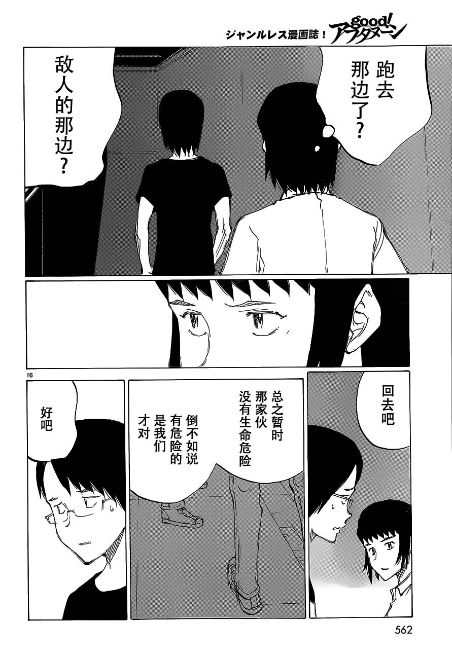 有什么措了吗韩漫全集-第29话无删减无遮挡章节图片 