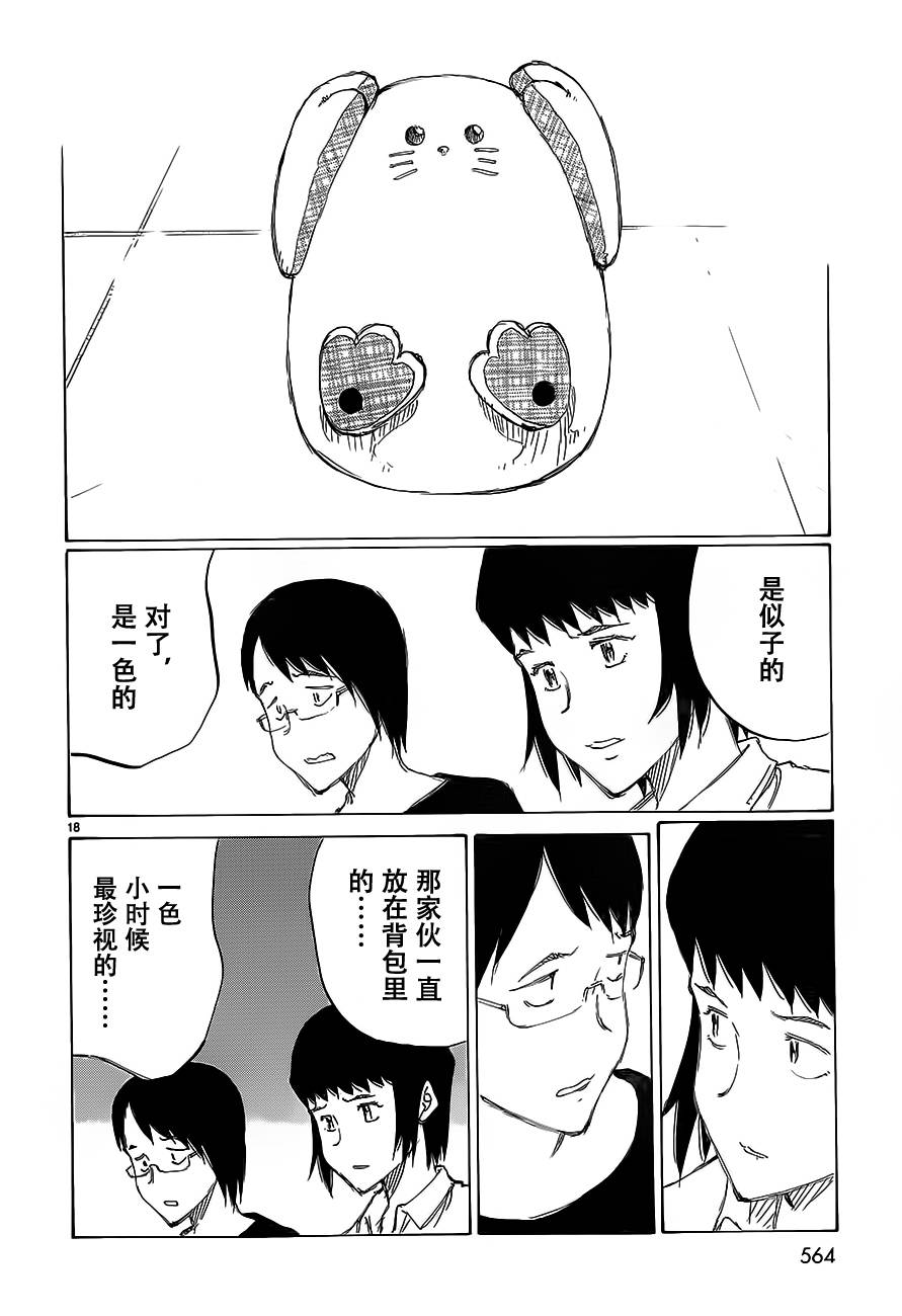 有什么措了吗韩漫全集-第29话无删减无遮挡章节图片 