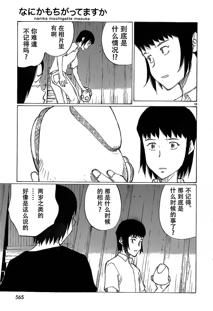 有什么措了吗韩漫全集-第29话无删减无遮挡章节图片 