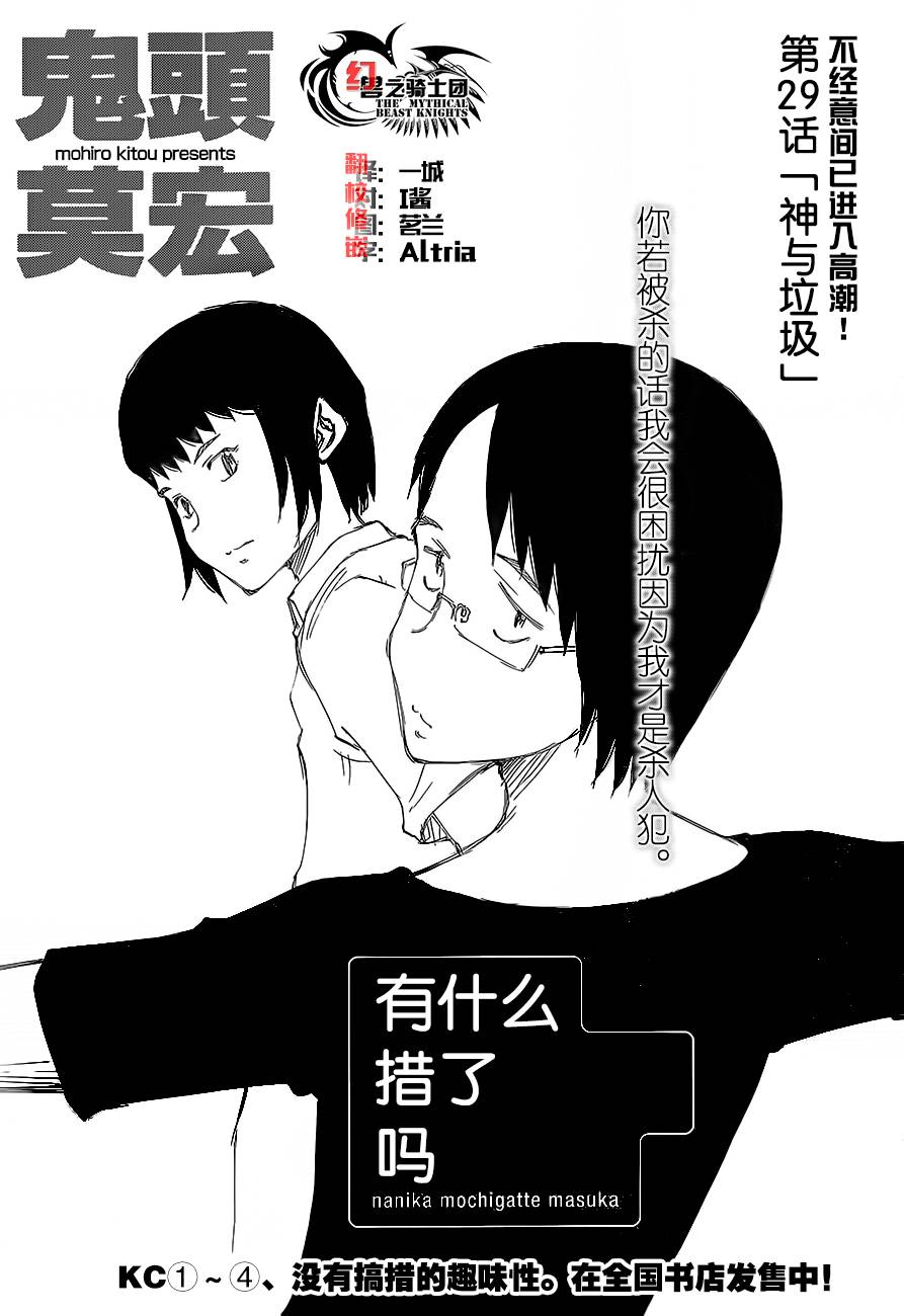 有什么措了吗韩漫全集-第29话无删减无遮挡章节图片 