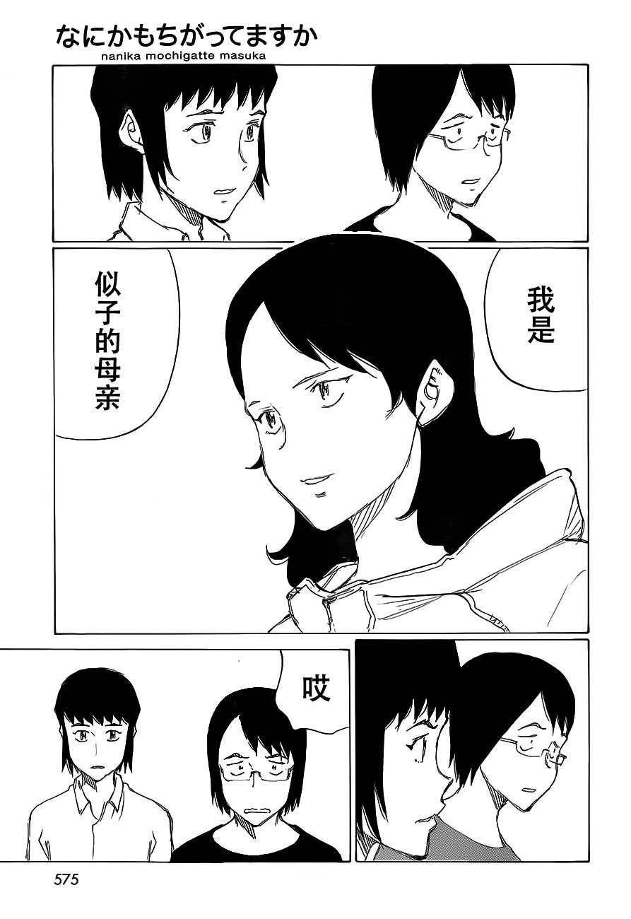 有什么措了吗韩漫全集-第29话无删减无遮挡章节图片 