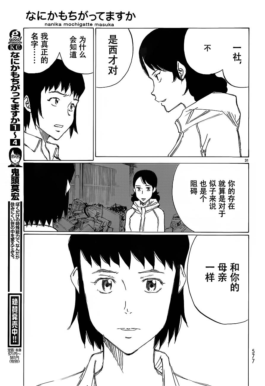 有什么措了吗韩漫全集-第29话无删减无遮挡章节图片 