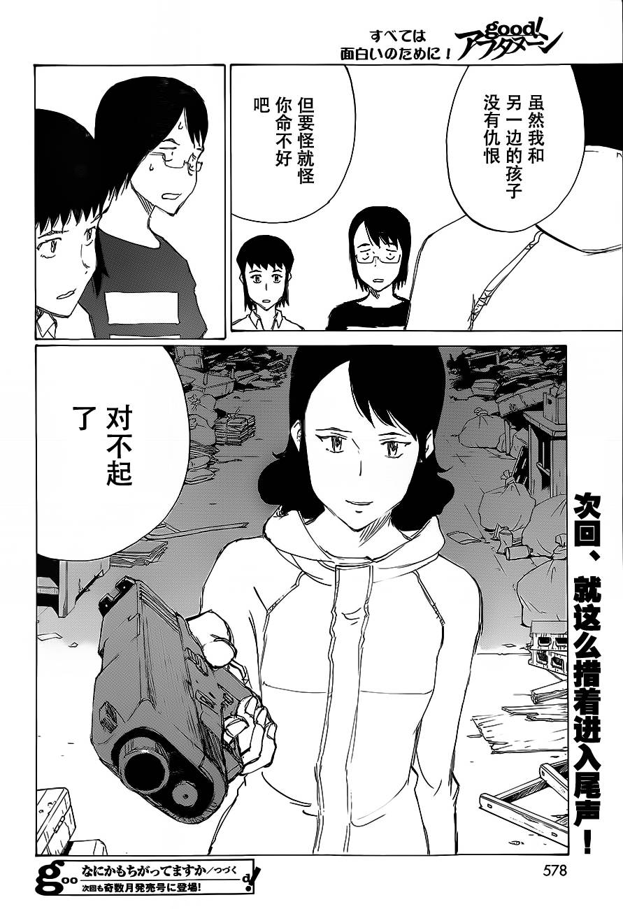 有什么措了吗韩漫全集-第29话无删减无遮挡章节图片 