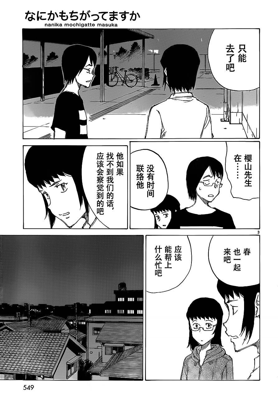 有什么措了吗韩漫全集-第29话无删减无遮挡章节图片 