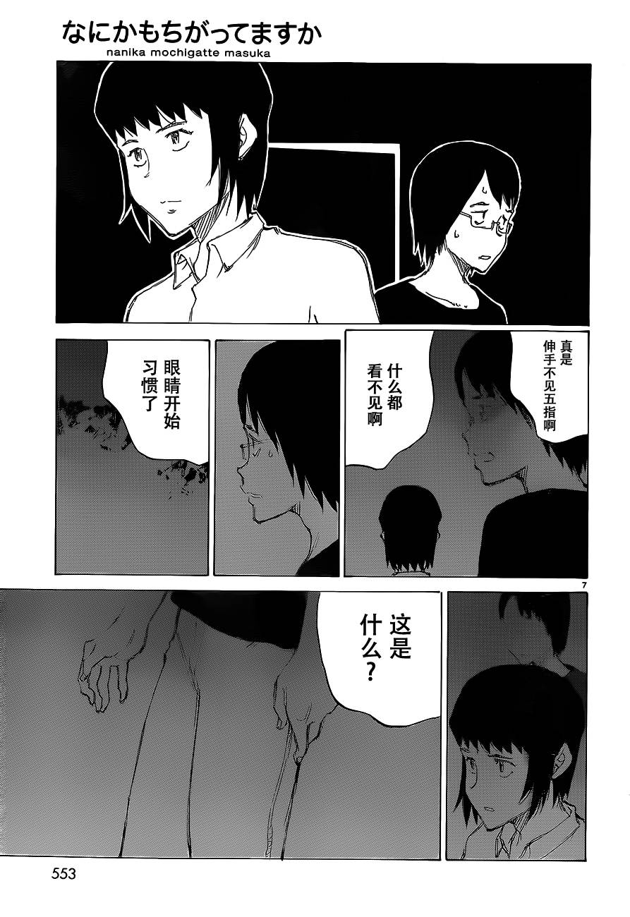 有什么措了吗韩漫全集-第29话无删减无遮挡章节图片 