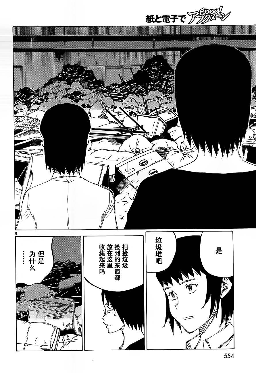 有什么措了吗韩漫全集-第29话无删减无遮挡章节图片 