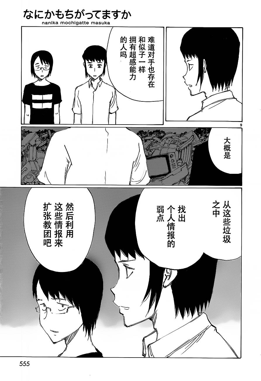 有什么措了吗韩漫全集-第29话无删减无遮挡章节图片 