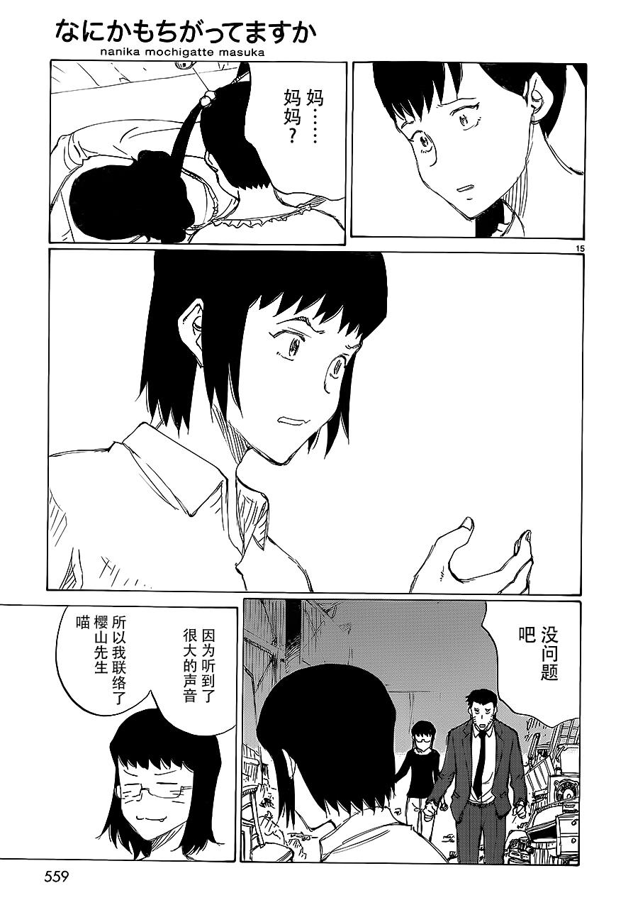 有什么措了吗韩漫全集-第30话无删减无遮挡章节图片 
