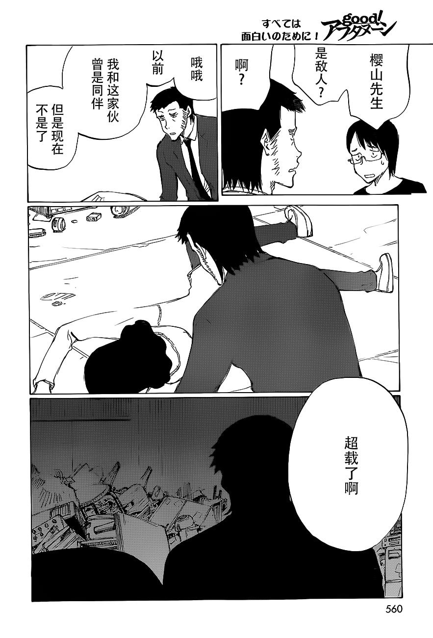 有什么措了吗韩漫全集-第30话无删减无遮挡章节图片 