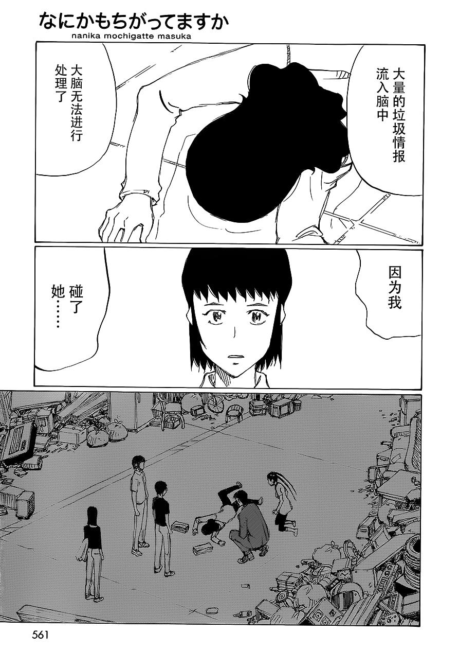有什么措了吗韩漫全集-第30话无删减无遮挡章节图片 