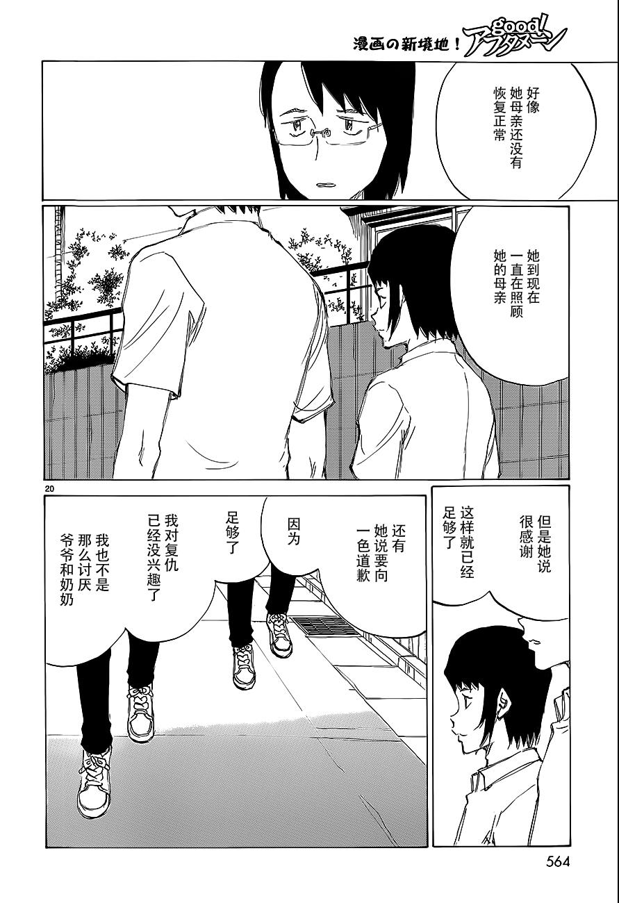 有什么措了吗韩漫全集-第30话无删减无遮挡章节图片 