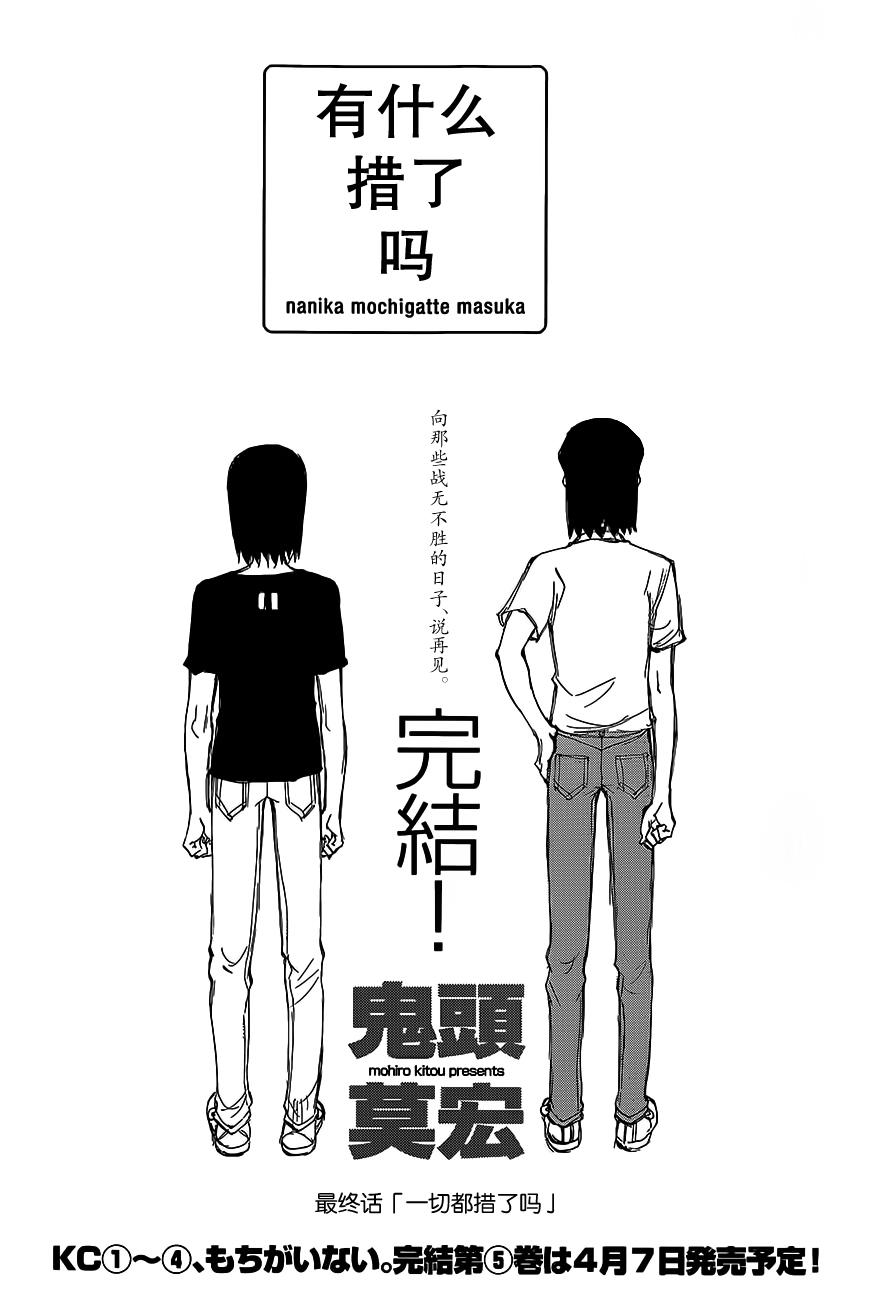 有什么措了吗韩漫全集-第30话无删减无遮挡章节图片 