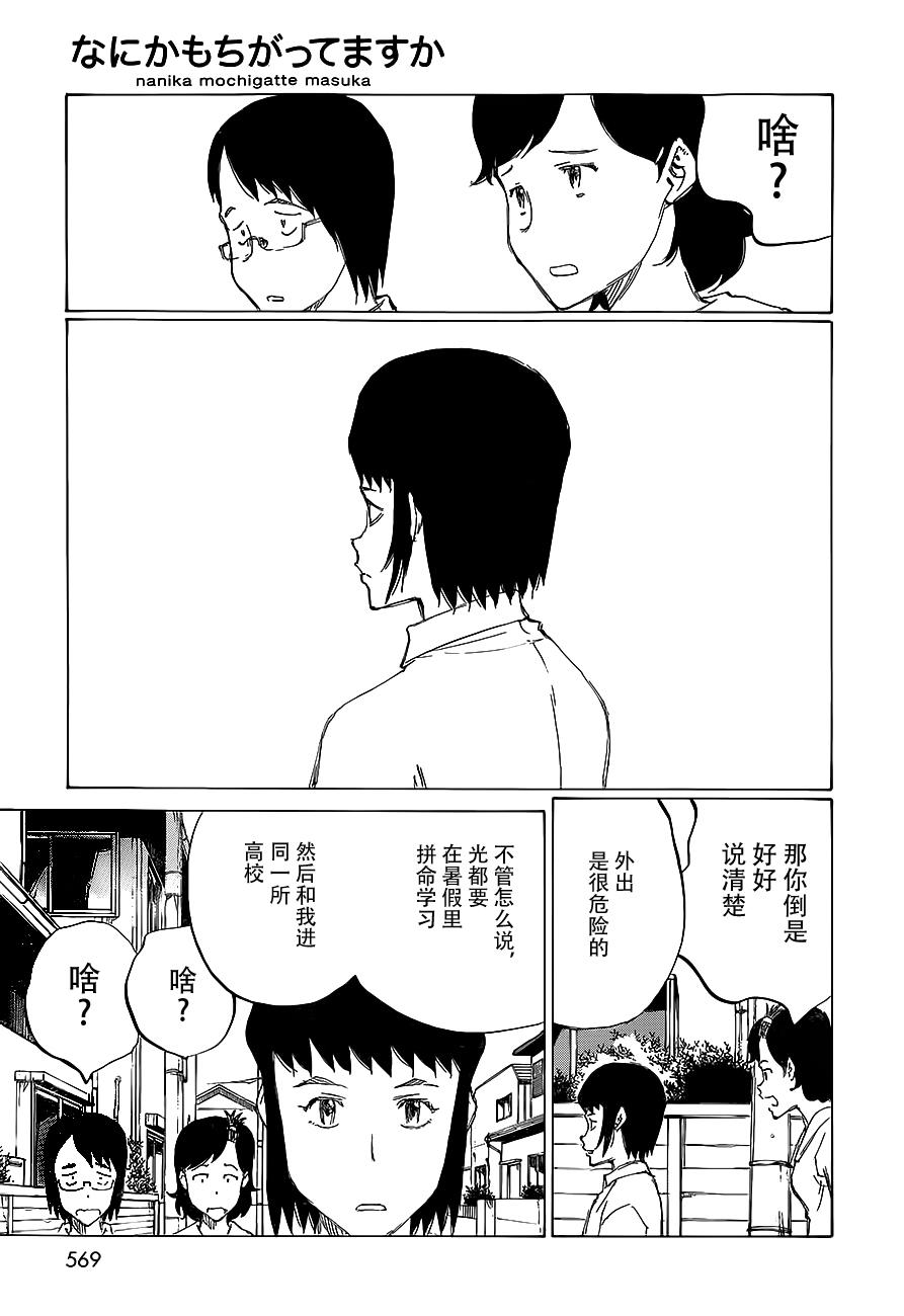 有什么措了吗韩漫全集-第30话无删减无遮挡章节图片 